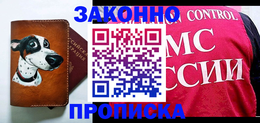 прописка 2025 в Карабаново