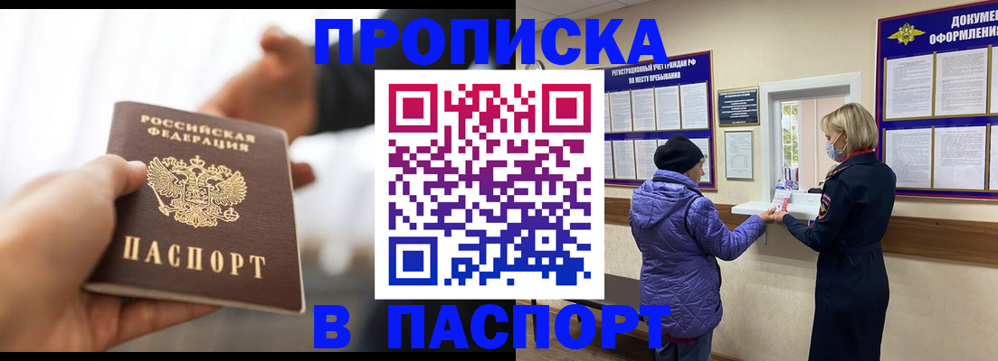 прописка законно в Карабаново
